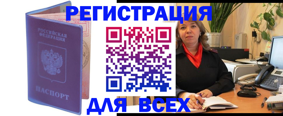 прописка регистрация в Ершове