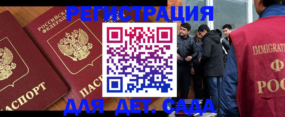 временная прописка в Ершове