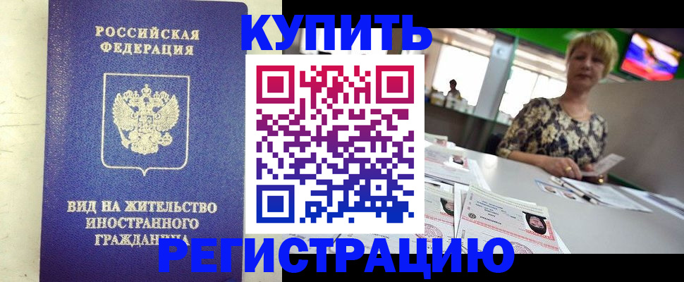 временная регистрация надежно в Ершове