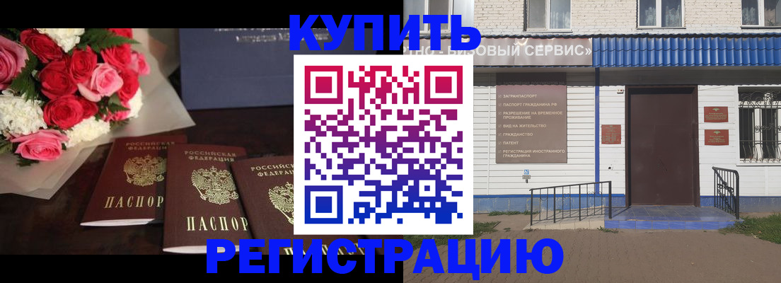 прописка законно в Ершове