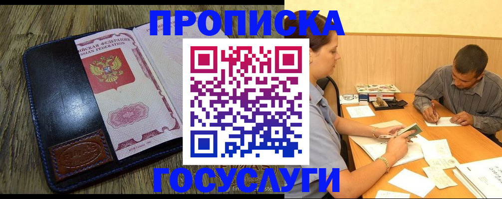 прописка для кредита в Ершове