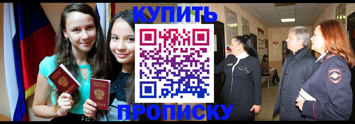 прописка штамп в Ершове