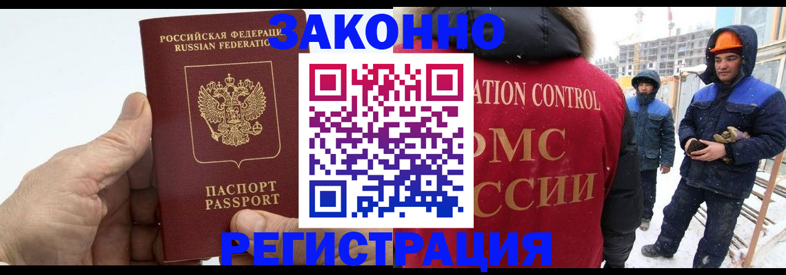 временная регистрация надежно в Ершове