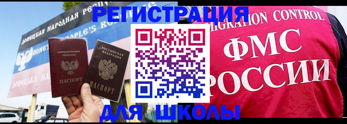 временная регистрация для школы в Ершове